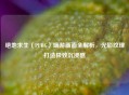 绝地求生（PUBG）端游画面全解析，光影纹理打造极致沉浸感