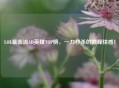 LOL暴击流AD英雄TOP榜，一刀秒杀的巅峰     ！