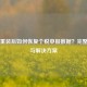 系统重装后如何恢复个税申报数据？完整指南与解决方案