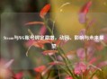 Steam与WG账号绑定激增，动因、影响与未来展望