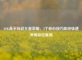 LOL高手转战王者荣耀,5个核心技巧助你快速突破段位瓶颈