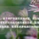 （注，由于用户未提供具体内容，以上标题是基于常见游戏攻略方向生成的示例。若用户能提供实际内容，我将生成更精准匹配的标题。）