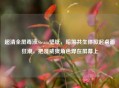 超清全屏毒液Steam壁纸,暗黑共生体掀起桌面狂潮,把漫威狠角色焊在屏幕上