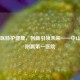 百年医脉护健康，创新引领未来——中山大学附属之一医院
