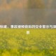 蹦极惊魂，事故视频背后的安全警示与深度反思