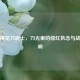 逆战樱花刀武士，刀光里的绯红执念与战场绝响