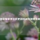 王者荣耀赛季皮肤更新时间及规则全解析