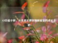 CF白鲨小胖，从低调王牌到耀眼蜕变的成长之路