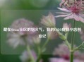 藏在Steam社区的烟火气，我的CSGO皮肤小店创业记