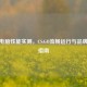 迷你电脑性能实测，CS:GO流畅运行与品牌推荐指南