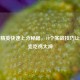和平精英快速上分秘籍，10个实战技巧让你秒变吃鸡大神