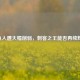 LOL鱼人遭大幅削弱，刺客之王能否再续辉煌？