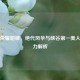 王者荣耀貂蝉，绝代风华与峡谷之一美人的魅力解析