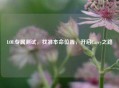 LOL专属测试，找准本命位置，开启Carry之路
