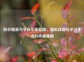 和平精英与学业平衡指南，虚拟战场与学习生活的双赢策略