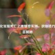 CF生化宝箱死亡之眼爆率实测，获取技巧与惊喜揭秘