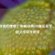 CF碎步真的更稳？拆解经典FPS身法玄学，附穿越火线碎步教学