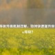 Steam等级升级机制详解，如何快速提升你的Steam等级？