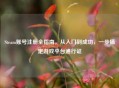 Steam账号注册全指南，从入门到成功，一步搞定游戏平台通行证