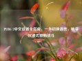 PUBG 2中文设置全指南,一步切换语言,畅享沉浸式顺畅战斗