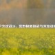 户外逆战3D，荒野极限挑战与未知征程