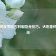 和平精英雪地吉利服隐身技巧，伏地魔终极指南