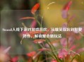 Steam8人线下派对游戏狂欢,从爆笑互坑到默契协作,解锁聚会新玩法