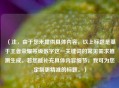 （注，由于您未提供具体内容，以上标题是基于王者荣耀等级数字这一关键词的常见需求推测生成。若您能补充具体内容细节，我可为您定制更精准的标题。）