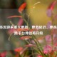 Steam串流迎来重大更新，更低延迟、更高画质，跨平台体验再升级