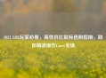 2021 LOL玩家必看,高性价比鼠标选购指南,助你精准操作Carry全场