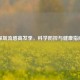 深圳流感高发季，科学防控与健康指南