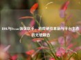 ROG与Steam强强联手，游戏硬件革新与平台生态的无缝融合