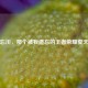 忘川，那个被我遗忘的王者荣耀夏天