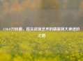 CSGO刀转圈，指尖战场艺术的萌新到大神进阶之路