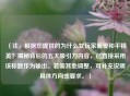 （注，根据您提供的为什么女玩家偏爱和平精英？揭秘背后的五大吸引力内容，已直接采用该标题作为输出。若需其他调整，可补充说明具体方向或要求。）