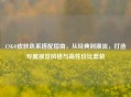 CSGO皮肤色系搭配指南，从经典到潮流，打造专属视觉风格与高性价比套装