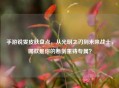 手游锐雯皮肤盘点,从光明之刃到未来战士,哪款是你的断剑重铸专属?