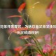 Steam兄弟开黑魔咒，为啥总是又菜又快乐？这份攻略请收好！