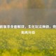 CF当前版本全面解读，生化玩法焕新，竞技平衡再升级