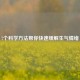 7个科学     帮你快速缓解生气情绪