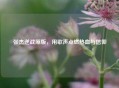 张杰逆战原版，用歌声点燃热血与信仰