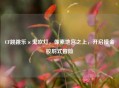 CF跳跳乐×鬼吹灯，像素地宫之上，开启摸金校尉式冒险