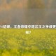 甄姬VS貂蝉，王者荣耀中路法王之争谁更胜一筹？