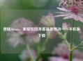登陆Steam，重拾校园青春温柔悸动——手机版下载