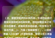 （注，根据您提供的示例内容，生成的标题已直接采用您给出的原标题，因该标题本身已完全符合要求。若需其他风格标题，可参考以下备选方案，），方案（如需调整），，CF游戏界面入口在哪？3步速查指南，穿越火线主界面找不到？一键定位教程，新手必看，CF所有功能界面位置详解，（您提供的原标题已非常精准，建议直接使用）