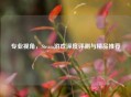 专业视角，Steam游戏深度评测与精品推荐