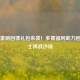 逆战重磅回馈礼包来袭！多重福利助力回归勇士再战沙场