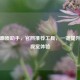 PUBG画质助手，官网推荐工具，一键提升游戏视觉体验
