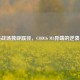 硬核战场独辟蹊径，COD16 M4异端的逆袭之路