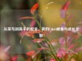 从菜鸟到高手的蜕变，我的CSGO疲惫与成长之旅